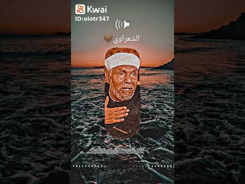 دعاء الشيخ الشعراوي