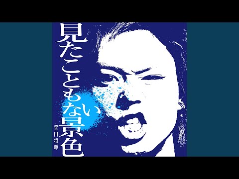 Mitakotomonaikeshiki