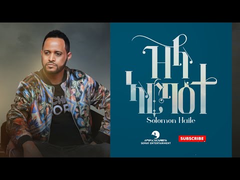 Solomon Haile ሰለሞን ሃይለ Zila Arba Ete ዝላ ኣርባዕተ New Tigrigna Music 2021 Official Video
