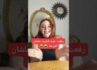  اقوى تجميع لفيديوهات الحموات وبيت العيله