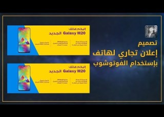  تصميم إعلان تجاري لهاتف بالفوتوشوب