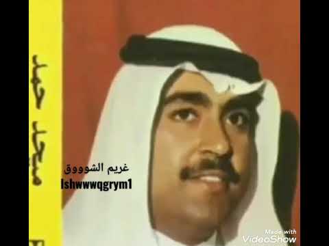 ميحد حمد يا هبوب بات تمادي