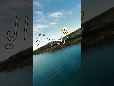 افخم حالات واتس اغنيه يا اجمل حد في الدنيا اوعى يفوتك 2021 افخم حالات واتس اغنيه يا اجمل حد في الدنيا اوعى يفوتك 2021