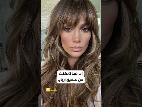 جينيفر لوبيز تبيع قصرها الفاره