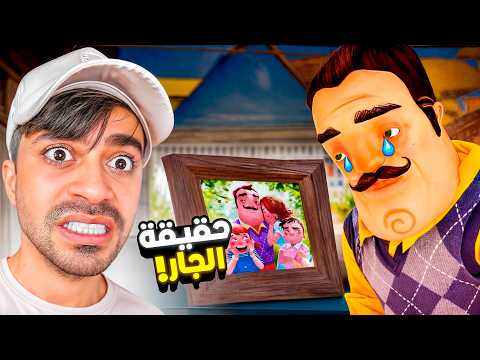 الجار النفسية يبكي النهاية الصادمة