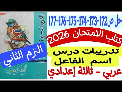 Solutions To The Exercises For The Lesson On The Active Participle Exam Book 2026 Third Prepa Solutions To The Exercises For The Lesson On The Active Participle Exam Book 2026 Third Prepa