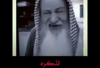 اسمع كلمة هذا الشيخ الطاعن في السن