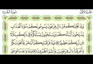 Suratul Baqrah Aayada 49 57 By Dr Ayman