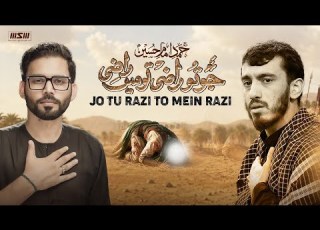 Nohay 2026 Jo Tu Razi To Mein Razi Imam Hussain Noha 2026 Mir Sajjad Mir Muharram Noha 2026
