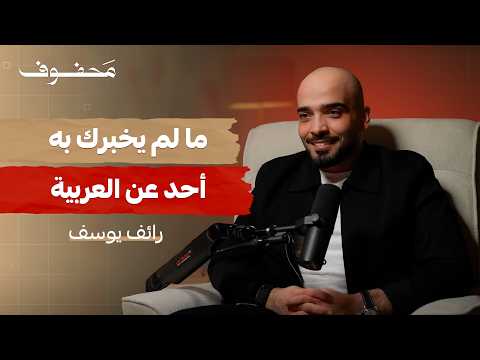 العربية لغة و لدت قبل أن ت كتب رائ ف بن يوس ف العربية لغة و لدت قبل أن ت كتب رائ ف بن يوس ف