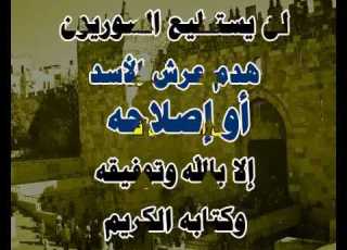  الشيخ محمود المصري نداء استغاثة من الثورة السورية