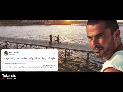 Amr Diab Yetalemo Video عمرو دياب يتعلموا فيديو Amr Diab Yetalemo Video عمرو دياب يتعلموا فيديو