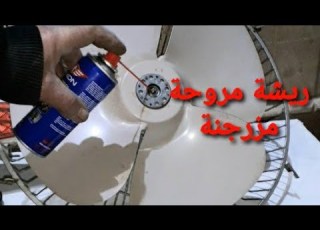 طريقة فك ريشة مروحة مزرجنة