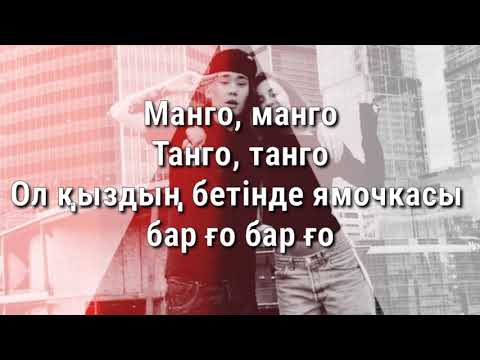 Бетінде ямочкасы барғо текст Lyrics