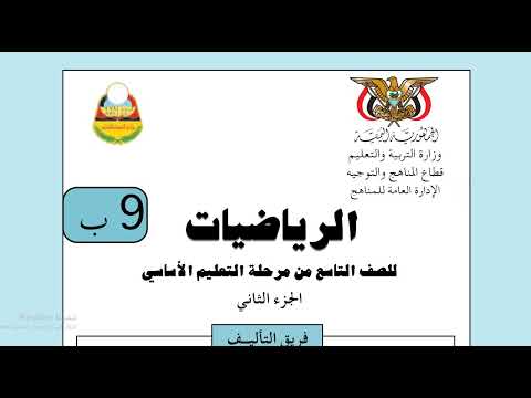 الوحدة الخامسة الهندسة الدرس الأول الدائرة