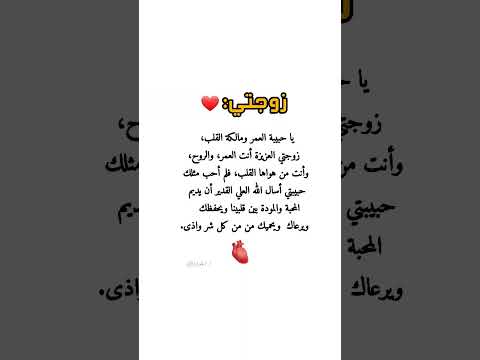 رساله حب لزوجتي