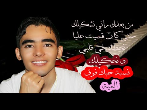 Kelma Tjibek جلال صدقي نسبة حبك فوق المية الاصلية