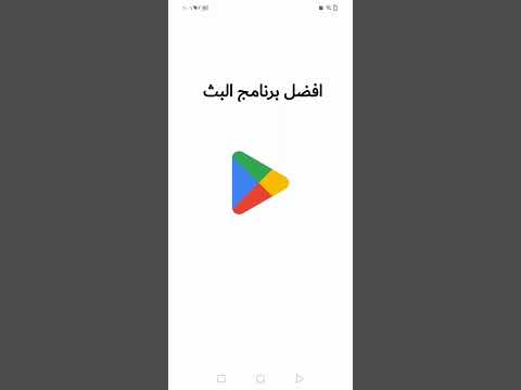افضل برنامج البث
