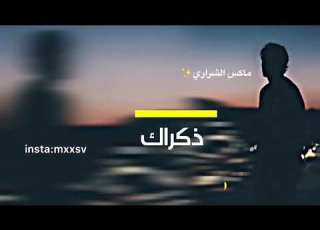 بمسح انا ذكراك تصميمي Love All Trust None