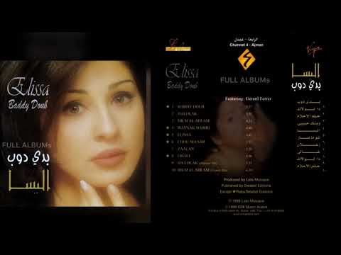 إليسا زعلان