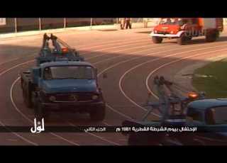  لو ل الإحتفال بيوم الشرطة القطرية 1981م الجزء الثاني