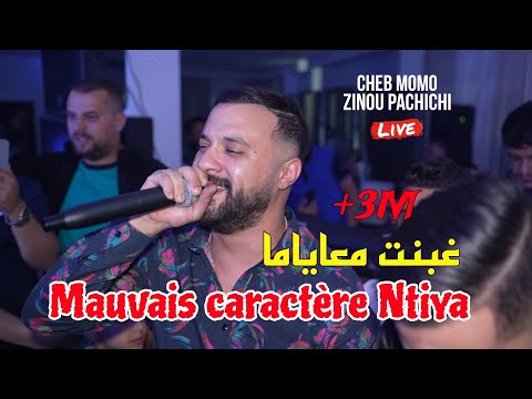 Cheb Momo 2024 غبنت معايا ما Mauvais Caractère Ntiya Avec Zinou PachiChi Live Cover Mehdi Asla
