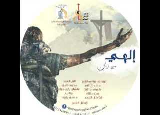  الهي مين زيك