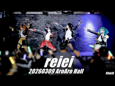 4K 레이에이 Reiei 아이돌입니다만 Vol 98 공연 Full Ver 260309 아로아로홀 직캠 By SSoLEE