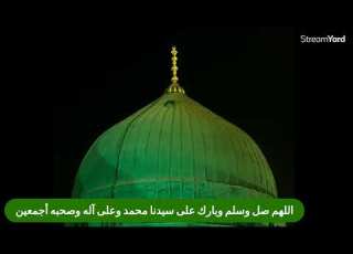 The Burdah Poem LIVE بث مباشر بردة المديح المباركة للإمام البوصيري