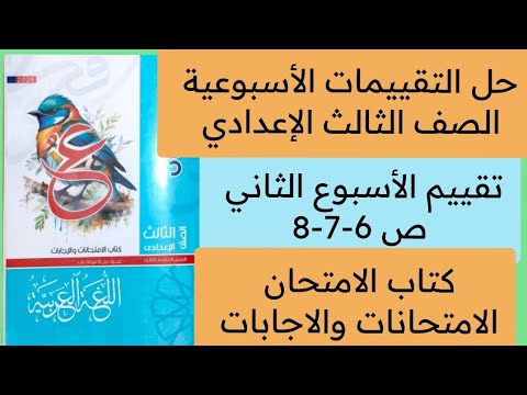 Solutions To The Second Week S Assessment Pages 6 7 8 From The Exam Book Exams And Answers Th Solutions To The Second Week S Assessment Pages 6 7 8 From The Exam Book Exams And Answers Th