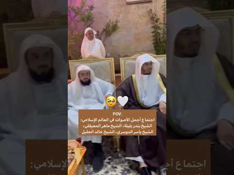الشيخ ياسر الدوسري والشيخ خالد الجليل تلاوات السعودية اكسبلور الحرم المكي