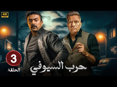 The Swords War Series Episode 3 A Ruthless Struggle For Power And Blood Starring Sayed Ra