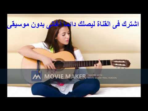 دنيا سمير غانم قصة شتا بدون موسيقى صوت فقط Donia Samir Ghanem Qesset Sheta