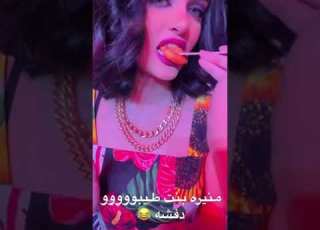 ليالي دهراب منيره بنت طيبه