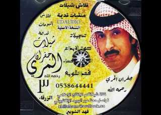  التحدي والتنافس من الطبوع الرجال جفران المري منقية صالح محسن باعوضة المنهالي النسخة الأصلية الشويع