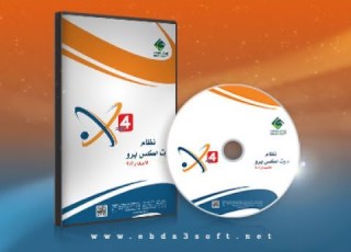 ابداع سوفت نظام دوت إ برو انشاء نقطه بيع