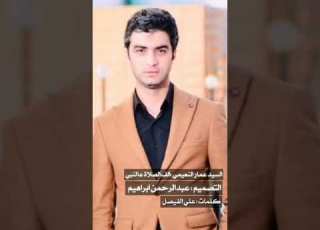  السيد عمار النعيمي الف الصلاة عالنبي