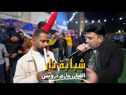 حازم درويش اقوى الحان الشبابه مع صخر النواصره سهرة ايهاب النورسي جديد تسجيلات النورسي 0785100384