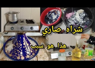  تبرادي شراه صاري كل عام خرجة من القصب هذا هو سري حقيقي ليوم كامل