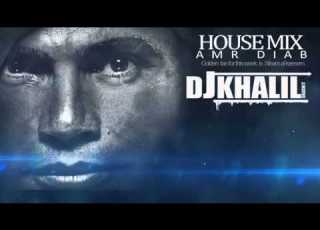 Amr Diab House Mix عمرو دياب هاوس مي