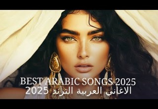 Arabic Mix 2025 الاغاني العربية الترند 2025 Best Arabic Songs 2025
