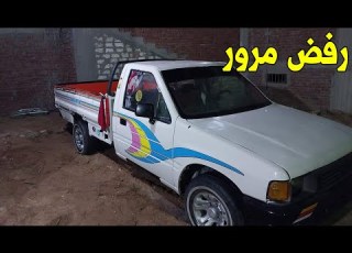  العربية رفض مرور وحالتها كويسة موجودة في الشرقية للبيع شيفرولية ربع نقل موديل 97