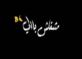 الساحه ساحتي حالات واتس شاشه سوده مودي امين الساحه ساحتي بلعب براحتي