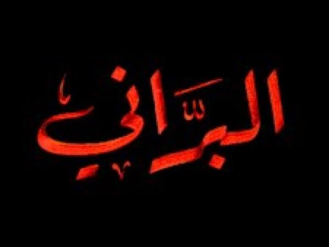 جينيريك و أغنية مسلسل البراني