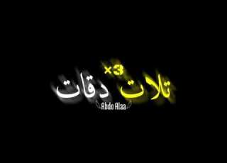 قلبي دق تلات دقات معاذ موزة