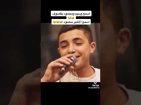 يحكو عنا بلميه وامه اكبر جمعيه قصف محمود الكيال ووسيم الحداد