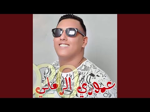 لانقنها وجعتني