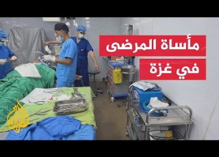  المستشفيات على حافة الانهيار حصار غزة يقطع الطريق أمام الأدوية والمعدات الطبية
