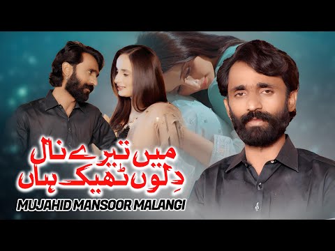 Main Tery Nal Dilon Thik Haan Mujjahid Mansoor Malangi Saraiki Song Latest Official Video