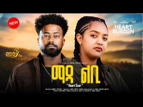 ማዳ ልቢ ብኣቤል ተስፋይ ኣቡሽ 2 2 New Eritrean Full Movie 2026 Eritrean Movie 2026